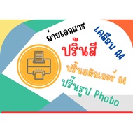 Deposit Service Print Photo Paper Color Size A4 A5