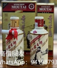 高價回收新舊茅台   卡慕社莆＋李白貴州茅台  飛天茅台 八九十年代茅台  陳年茅台  生肖茅台  協會茅台等