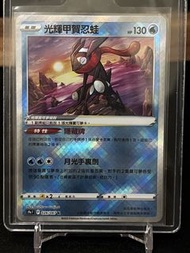 寶可夢卡牌 光輝甲賀忍蛙 F026/067K