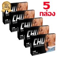 CHU ชูว์ ผลิตภัณฑ์เสริมอาหาร สำหรับท่านชาย บรรจุ 10 แคปซูล (5 กล่อง)