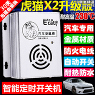 【好康】虎x2汽車驅鼠器車用超音波防鼠神器車載電子滅鼠引擎艙專用