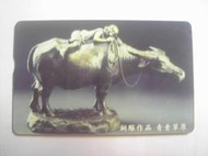 中華電信IC09C006 銅雕作品 青青草原(二手，已無剩餘金額)