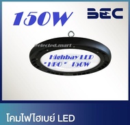 Highbay " BEC "โคมไฮเบย์ LED HBO 150w BEC (แสงขาว) 6500K