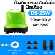 【ร้านไทย จัดส่งภายใน 24 ชั่วโมงใ】ปั้มน้ําอัตโนมัติ กําลังไฟ 220V ปั๊มน้ำ ใช้ชลประทาน ระบายน้ำ รดน้ำได้ ไดร์โว่ดูดน้ำ ปั๊มไดโว่ ปั้มสูบน้ำตู้ปลา ปั๊มแช่ไฟฟ้า