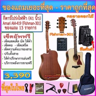 Amari By Enya Electric Acoustic Guitar AM-419 (Floral Neck) Fishman Pickup-301+Microphone+Built-In T