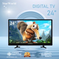 StarWorld LED TV 24 นิ้ว ทีวี24นิ้วดิจิตอล Full HD ทีวีจอแบน โทรทัศน์ดิจิตอล ใช้ไฟ12vได้ ต่อกล้องวงจ