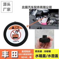 Suitable for Toyota BZ4X Crown Land Release RAV4 RAV4 Dual Engine E+Antifreeze Water Bottle Cover Co