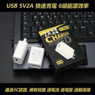 &lt;開發票&gt; USB 充電器 5V 2A BSMI商檢 過電流保護 各式手機充電 電子產品 USB供電 蘋果 三星
