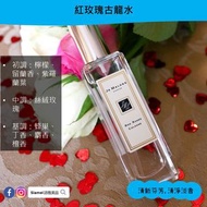 JO MALONE 紅玫瑰古龍水 30ml