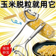 German Stainless Steel 304 Corn Thresher Peeler Kitchen Household Corn Peeler Fruit Peeler