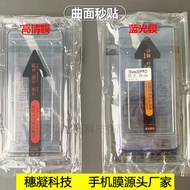 Suitable for 4Pro Curved Screen Mobile Phone Second-Stick Tempered Film/pro/civi HD Blu-ray Ultra Ba