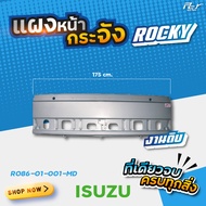 แผงหน้ากระจัง ISUZU ROCKY