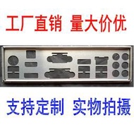 超級狂歡購⏎華碩 P8Z68-M PRO P8H77-V 擋板檔媥 定做主板檔板嘰箱擋板IO擋媥