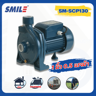 Global House SMILE ปั๊มหอยโข่ง 0.5Hp 220V รุ่น SM-SCP130 รับประกันของเเท้!