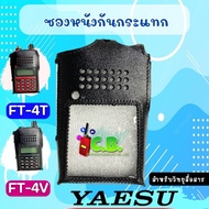 ซองหนังYAESU FT-4TYAESU FT-4VFT-4Vr