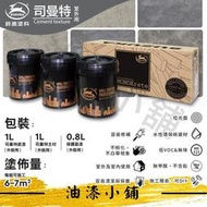 ►新 油漆小舖◀︎  限時免運 含稅 鈴鹿  外牆 室外 司曼特全新 上市！仿清水模 藝術塗料 破盤