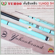 คันชิงหลิว YUHOO เวท M:5H Hi-CARBON