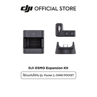 DJI Pocket 2 Pocket Expansion Kit ดีเจไออุปกรณ์เสริมสำหรับ DJI Pocket 2, OSMO POCKET