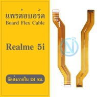 Board Flex Cable แพต่อบอร์ด Realme 5i สายแพรต่อบอร์ด Realme 5i มีบริการเก็บเงินปลายทาง
