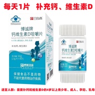 现货爆款钙D3咀嚼片补钙 4岁以上青少年孕妇乳母老人成人博诚钙片Calcium D3 Chewable Tablets Calcium for Youth over 4 Years Old202509