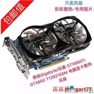 【現貨】原裝Gigabyte技嘉 GTX660Ti GTX650 T129215SM 顯卡散風扇