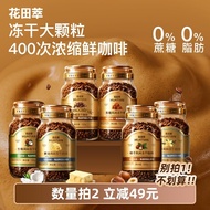 HUATIANCUI | 400 Times 0 Sugar Instant Freeze-Dried Coffee