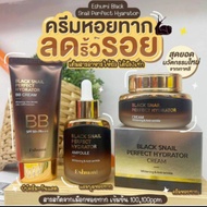 Eshumi Black Snail Perfect Hyarator ชุดสกินแคร์หอยทาก +ไฮเดรเตอร์เข้มข้น