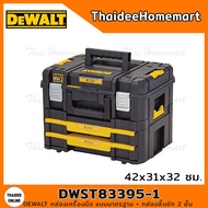 DEWALT TSTAK กล่องเครื่องมือ แบบมาตรฐาน+กล่องลิ้นชัก2ชิ้น 21.6 ลิตร DWST83395-1