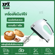 XPX เครื่องปั่นผสมแป้งไฟฟ้า เครื่องผสมอาหาร เครื่องปั่นผสมแป้งไฟฟ้า เครื่องผสมอาหารแบบมือถือ เครื่องตีแป้ง ตีไข่ ตีวิปครีม