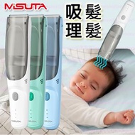 米蘇塔 - 充電式吸髮剪髮器理髮器