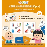 Curios Children's Concentration Training Game Set (80pcs)