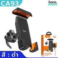 HOCO CA93 ที่ยึดโทรศัพท์รถมอเตอร์ไซ ที่จับมือถือรถจักรยานยนต์ รถเข็นเด็ก จักรยานไฟฟ้า สำหรับมือถือขน