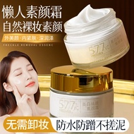 577 Whitening VC Freckle Cream, Blemish Brightenin 577美白VC祛斑霜淡斑提亮嫩肤保湿贵妇膏懒人素颜霜多效合一 SYS13