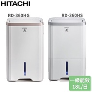 【HITACHI 日立】RD-360HG / RD-360HS 18公升 1級能效 熱管高效型除濕機