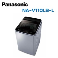 【Panasonic 國際牌】 NA-V110LB-L  ECO變頻窄身11公斤直立洗衣機 (含基本安裝)