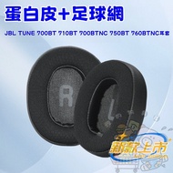 Suitable For JBL TUNE 700BT 710BT 700BTNC 750BT 760BTNC Earmuffs Earphone Cases