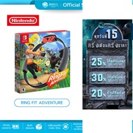 [ถูกสุด🇹🇭✅]มีส่งด่วน  NINTENDO RING FIT ADVENTURE ของแท้จากศูนย์[ถูกสุด🇹🇭✅]