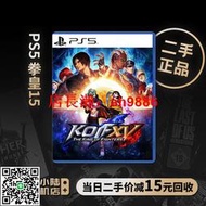 二手 現貨索尼PS5雙人遊戲 拳皇15 索尼PS5版 中文正版KOFXV 格鬥