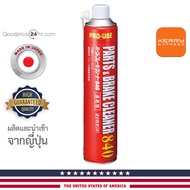 Ichinen Parts &amp; Brake Cleaner 840 สเปรย์ล้างทำความสะอาดระบบเบรค ขนาด 840mL