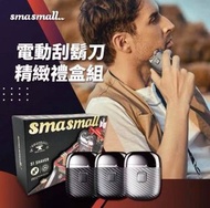 🧧台灣代購  SMASMALL 昔馬 WEiZ 官方旗艦店 青春版 電動刮鬍刀禮盒 電動刮鬍刀 刮鬍刀 男士刮鬍刀 隨身刮鬍刀 父親節禮物 生日禮物 聖誕禮物