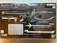 PB限定  WEAPON SET for RG RX-78-2 GUNDAM Ver.2.0 高達 武器套裝