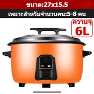 หม้อหุงข้าว หม้อหุงข้าวขนาดใหญ่ rice cooker หม้อข้าวไฟฟ้า หม้อหุงข้าวไฟฟ้า หม้อหุงข้าว10ลิตs 6L/8L/1