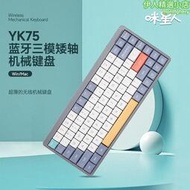yk75矮軸機械鍵盤紅軸無線靜音辦公女生高顏值電腦機械鍵盤