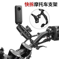 台灣現貨限時特賣適用insta360onex2機車支架360insta onex2機車快拆腳踏車騎行支架影石全景相機配件