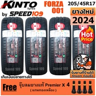 KINTO ยางรถยนต์ ขอบ 17 ขนาด 205/45R17 รุ่น FORZA 001 (ปี 2024)