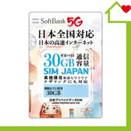 Softbank - 日本 本地 原生卡 30GB | 日本SIM卡 | 日本數據卡 | 日本漫遊卡 | 日本電話卡 | 支持熱點分享