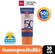 ครีมกันแดด ปรับสีผิว ผสมน้ำแร่ BSC jean&jean SPF50 PA+++30ml.