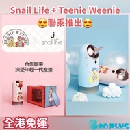 聯乘版⚠️蝸牛生活 Snail Life 自動感應泡沫洗手機 Tennie Weenie合作版 感應出泡 防疫必備 聖誕禮物 Bonplus