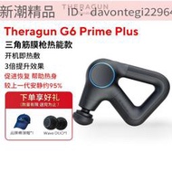 【618特惠】Theragun G6 PRIME PLUS專業級筋膜敷深層按摩緩解肌肉按摩儀