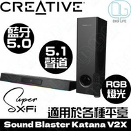CREATIVE - Sound Blaster Katana V2X 帶緊湊型重低音喇叭的三功放多聲道聲晰飛遊戲條形喇叭
